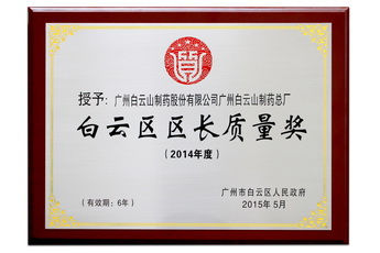 白云戋戋长质量奖