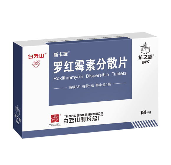 罗红霉素疏散片