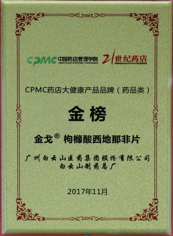 CPMC药店大康健产品品牌