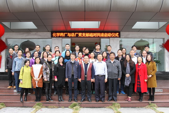 结对共建 聚力共赢——总厂第三党支部与化学药厂第二党支部举行结对共建签约仪式