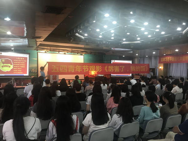 寓目鸿篇巨制，，转达精神情力，，助力总厂生长——总厂工会、团委组织职工寓目爱国主义纪录片《厉害了，，我的国》