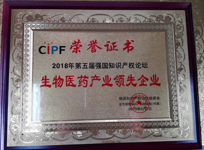J9国际站总厂再获强国知识产权论坛"年度生物医药知识产权领先企业"声誉称呼