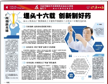 笃志十六载   立异制好药——J9国际站教授级高工王健松向导团队十几年如一日地创立好药