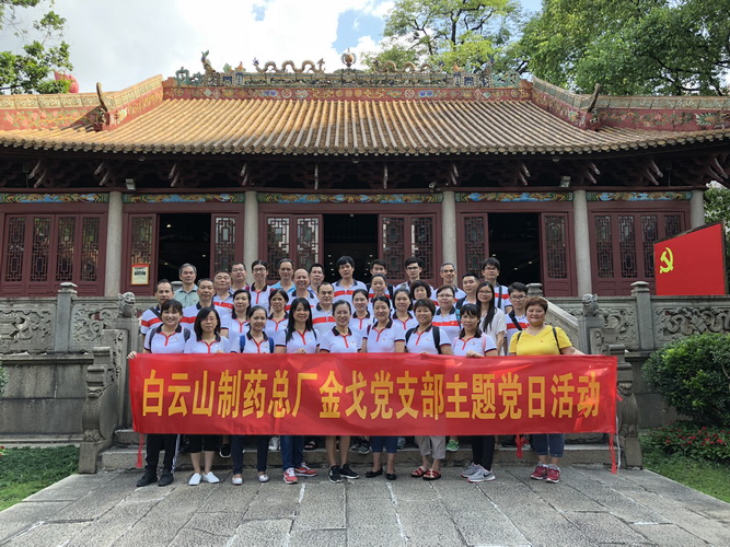 不忘初心，，，，，，继续前行——记金戈党支部主题党日活动