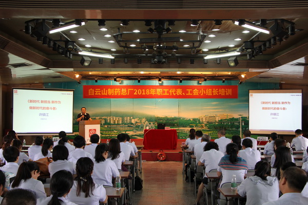 强化职工代表培训，，，，，，推行职工代表职责--—总厂工会举行2018年工会职工代表、工会小组长培训