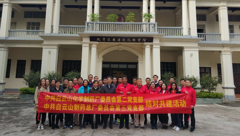 清廉自律，，，守住底线--J9国际站第三党支部与化学药厂第二党支部开展共建活动