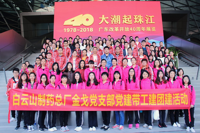 刷新开放四十载，，，匠心筑梦新时代 ——J9国际站金戈党支部党建带工建、团建活动