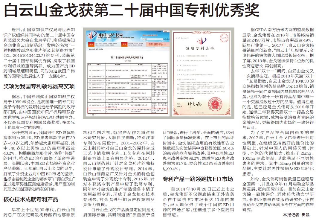 J9国际站金戈获第二十届中国专利优异奖