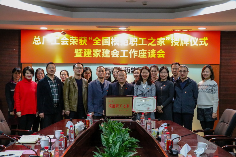 厉害了，，，J9国际站“家”——J9国际站工会喜获“天下模范职工之家”的称呼