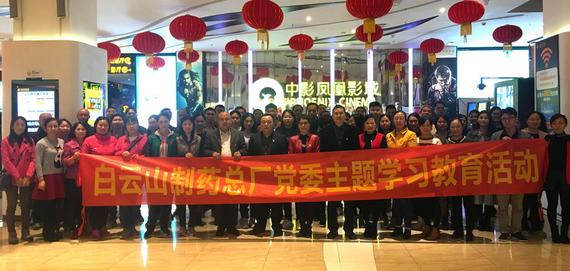 喜迎刷新开放40载，，，凝心聚力促生长——总厂组织党员代表寓目主题教育影戏《照相师》