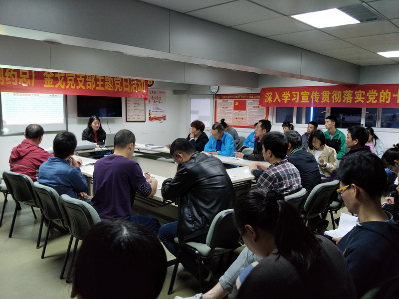 学习新头脑  勇担新使命——记金戈党支部主题党日活动