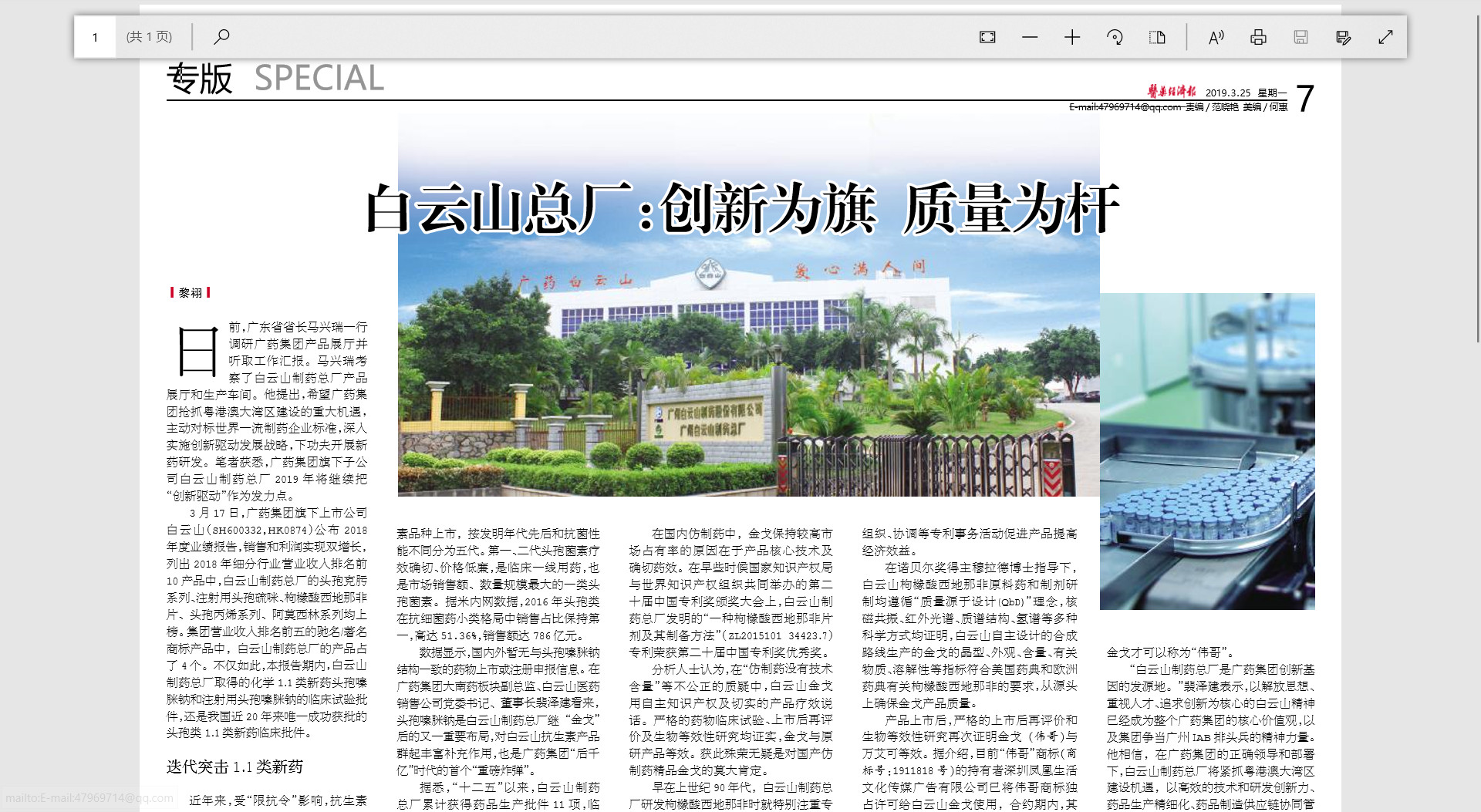 医药经济报--J9国际站总厂：立异为期，，，，，质量为杆