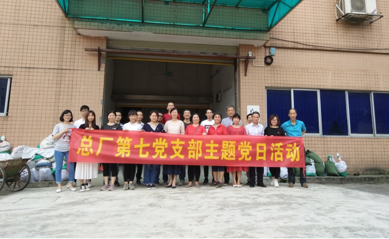 义务劳动做楷模，，，党员奉献展风范——记总厂第七党支部主题党日活动