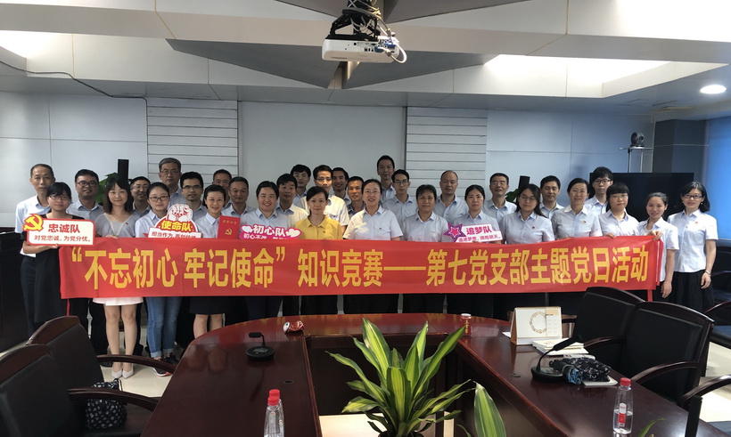 守初心担使命永远奋斗——第七党支部主题党日活动