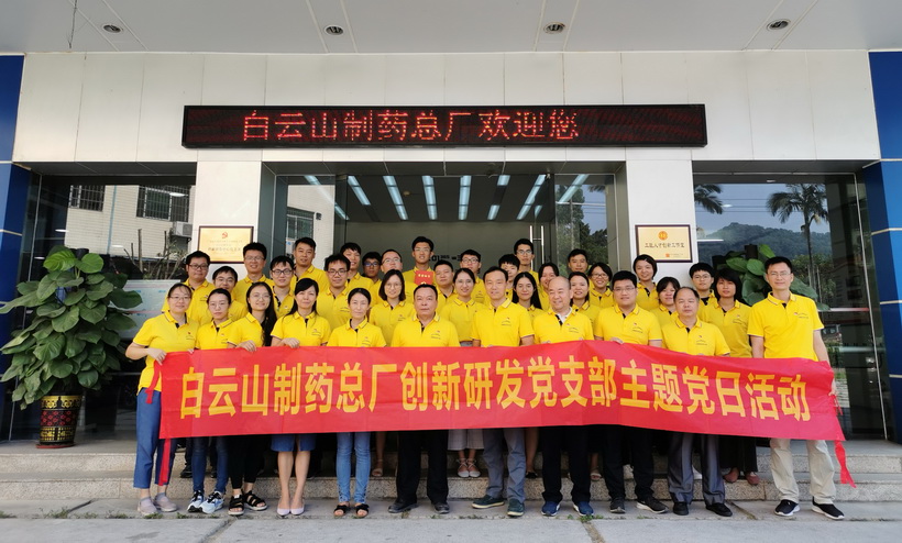 守初心 担使命 以赛促学 其乐无限——立异研发中心党支部组织开展9月主题党日活动暨新修订《药品治理法》知识竞赛