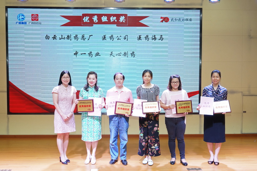 文字书盛世  风范迎华诞 J9国际站在广药集团庆祝新中国建设70周年“我和我的祖国主题作品大赛”中荣获“优异组织奖”