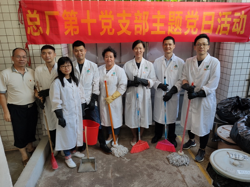 不忘初心 切记使命 我为登革热防控作孝顺——总厂第十党支部第四党小组开展主题党日活动