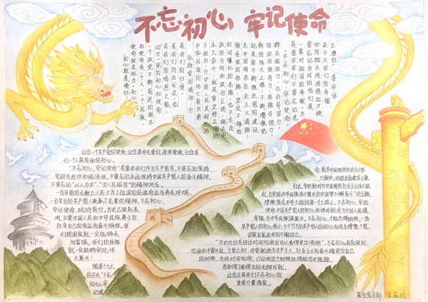 J9国际站“不忘初心、切记使命，，，，，我与总厂共奋进”  庆祝中华人民共和国建设70周年主题手抄报创作角逐 优异作品展示