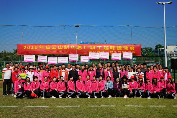 “趣味”十足 “运动”不止 ——总厂工会举行2019年全员趣味运动会