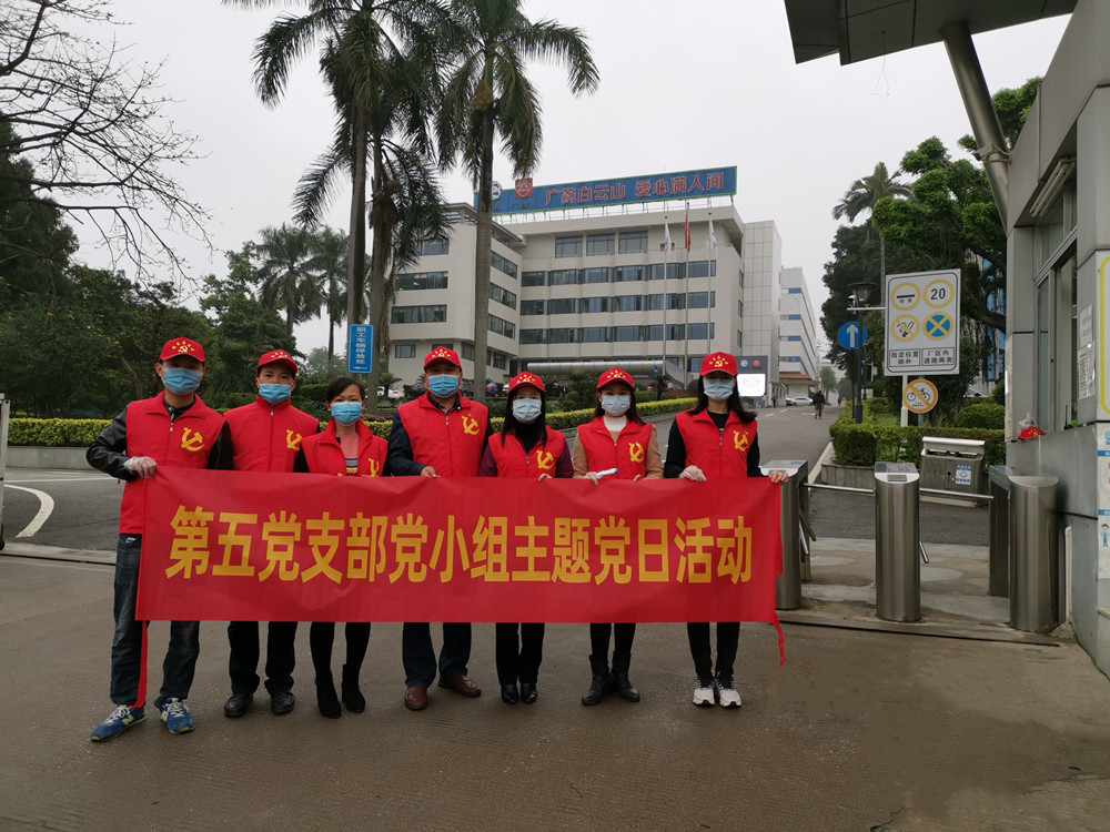 疫情防控不松懈  坚守责任与继续——第五党支部第三党小组开展主题党日活动