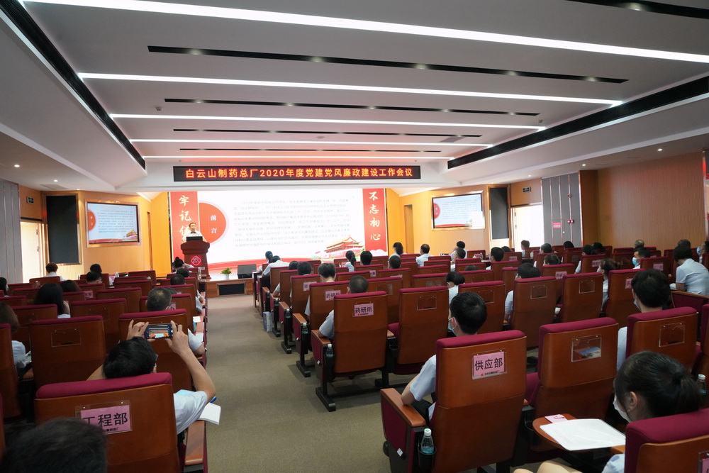 J9国际站召开2020年度党建党风廉政建设事情聚会