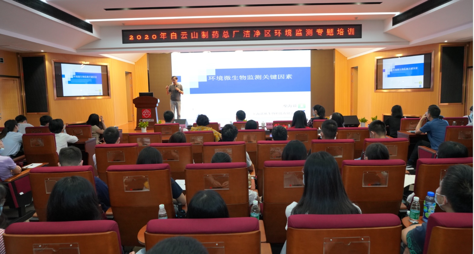 J9国际站举行清洁区情形监测专题培训