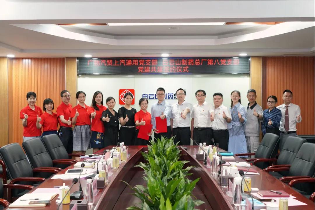 跨界共建聚实力，，，，，，相助共进促生长 ——总厂第八党支部与广物汽贸上汽通用党支部党建共建活动纪实