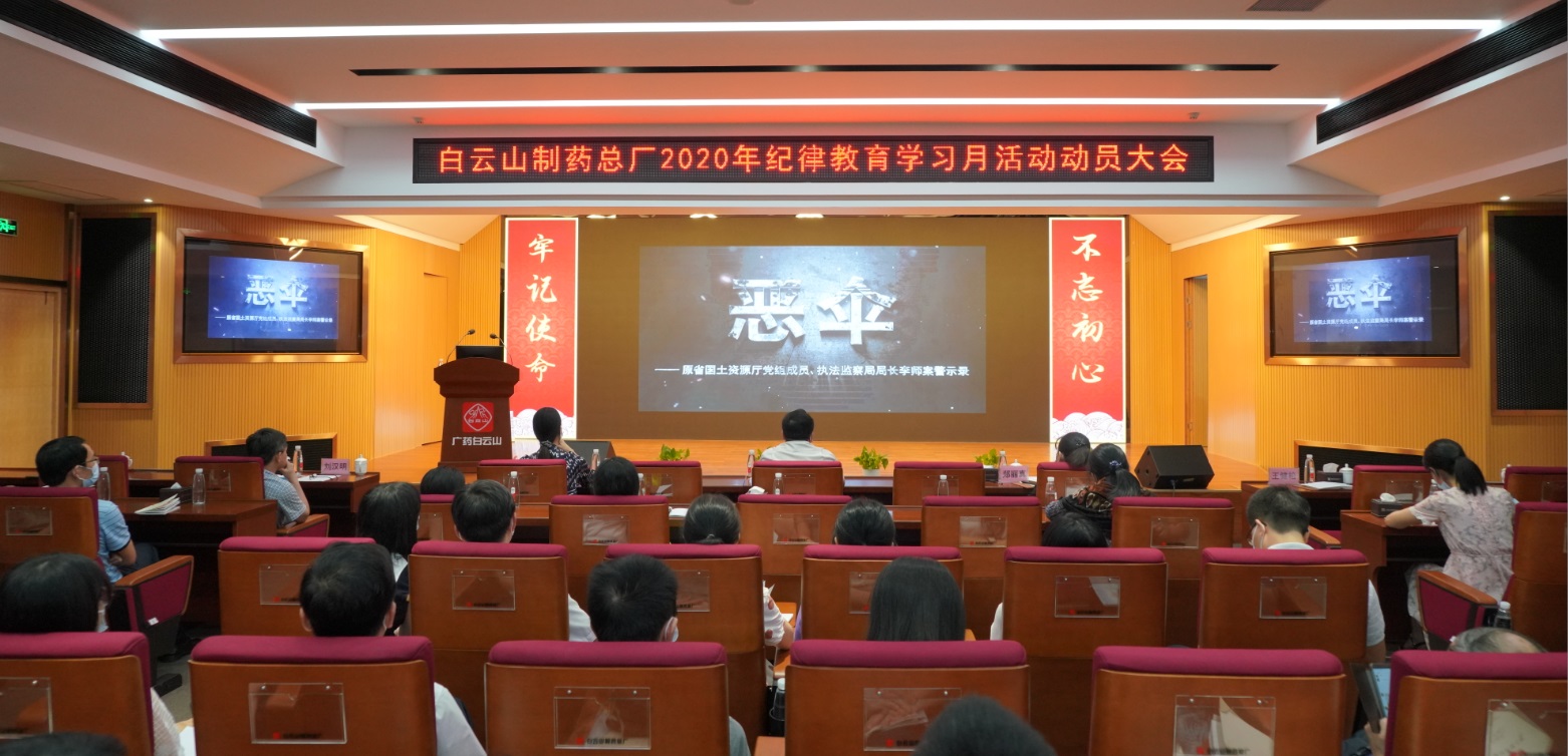 严守政治纪律 践行“两个维护”——J9国际站召开2020年岁律教育学习月活动发动大会