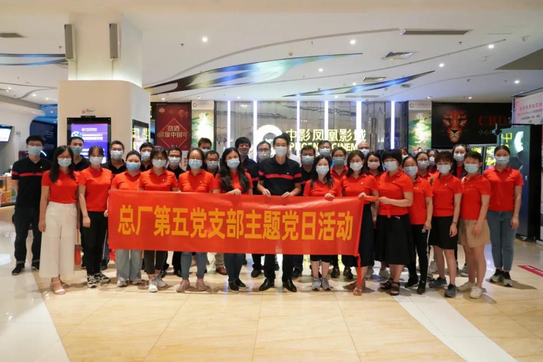 让爱国主义的旌旗在心中高高飘扬——总厂第五党支部组织党员寓目爱国主义影戏《八佰》