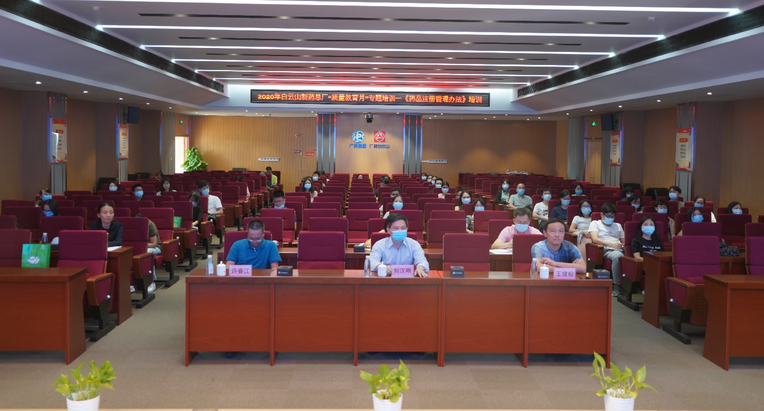 筑牢质量清静防线  推动企业高质量生长——J9国际站举行2020年“质量教育月”专题培训