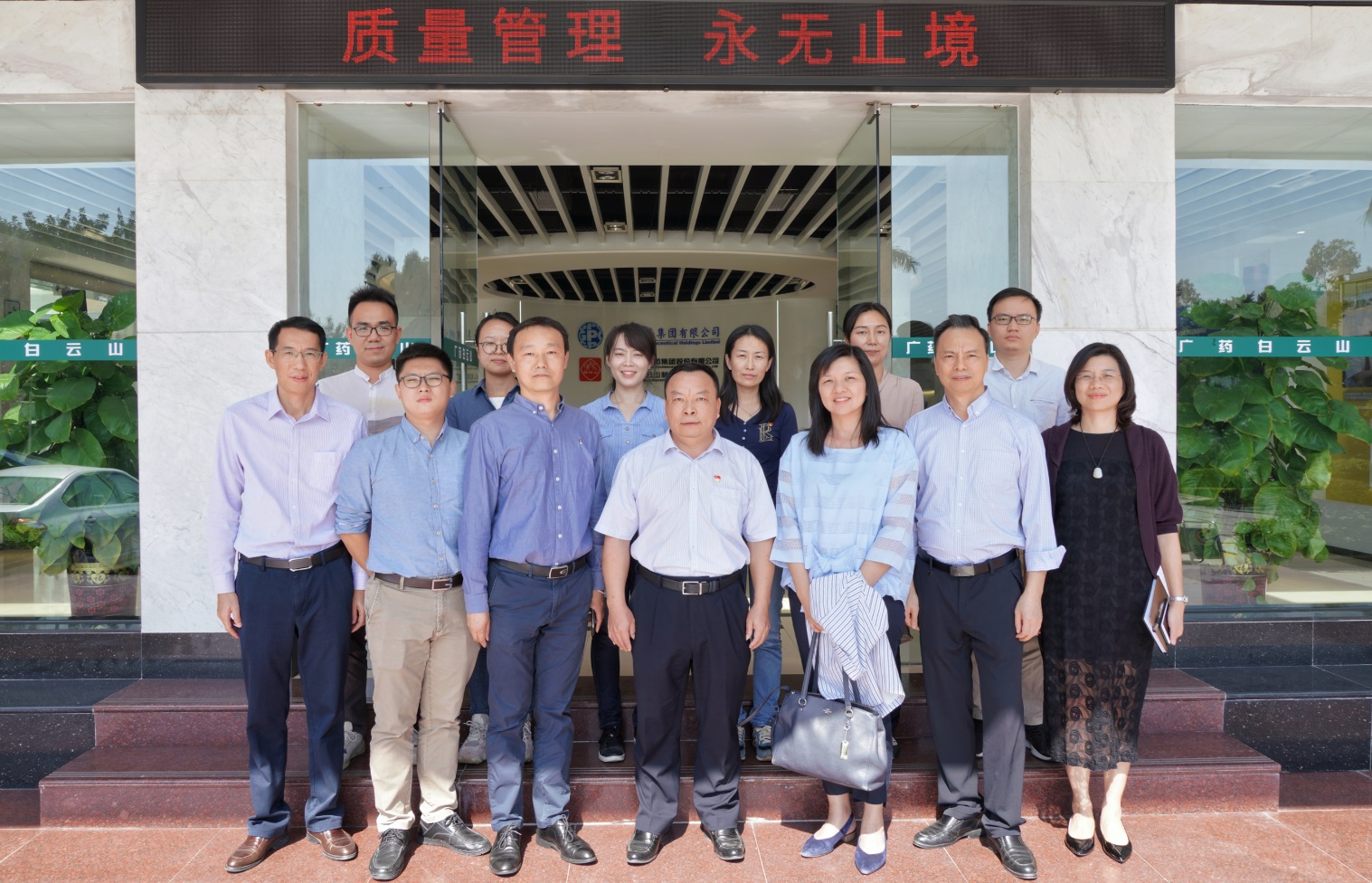 白云区科工商信局黄月霞总工程师一行到广药集团J9国际站调研