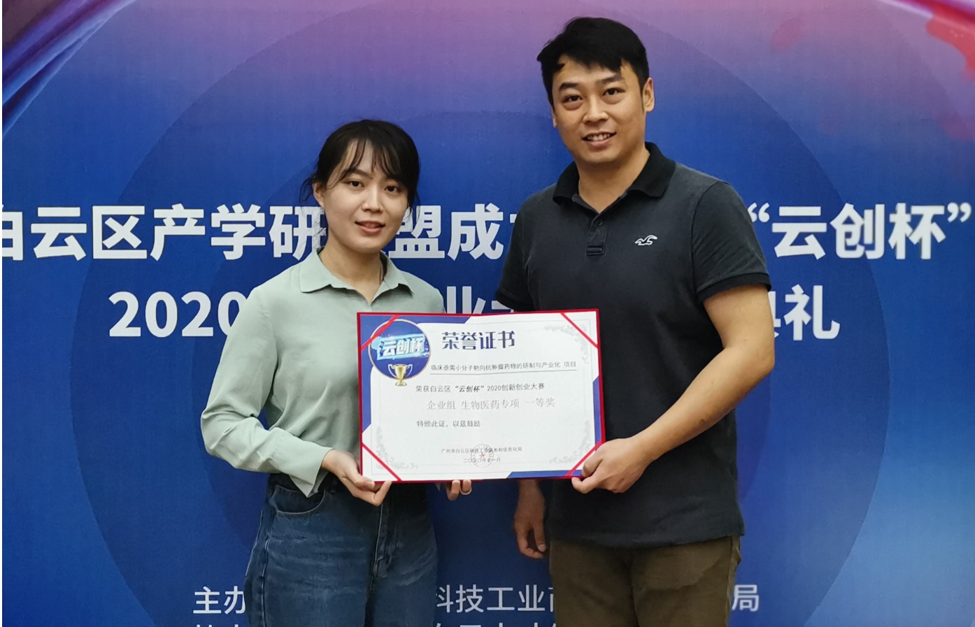 由仿创连系向“中国智造”升级再添新殊荣——J9国际站获白云区“云创杯”2020立异创业大赛企业组生物医药专项唯逐一个一等奖
