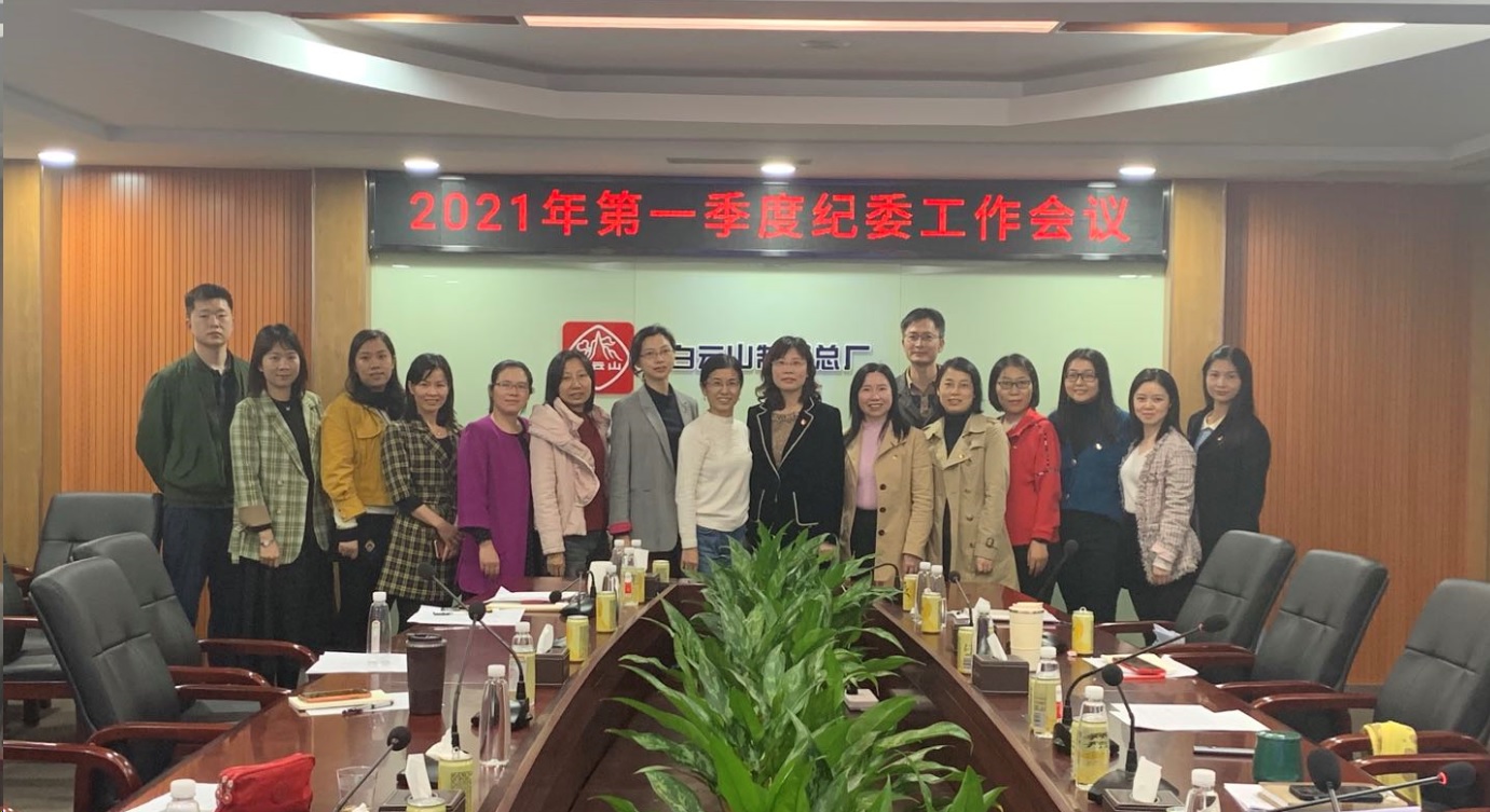 驻足新时代新要求 铸造纪检监察铁军——总厂纪委召开第一季度事情聚会