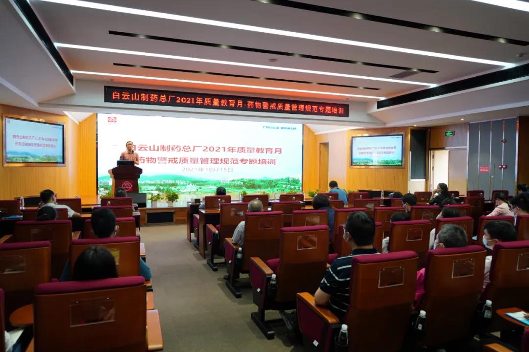 J9国际站举行2021年质量教育月-药物警戒质量治理规范专题培训