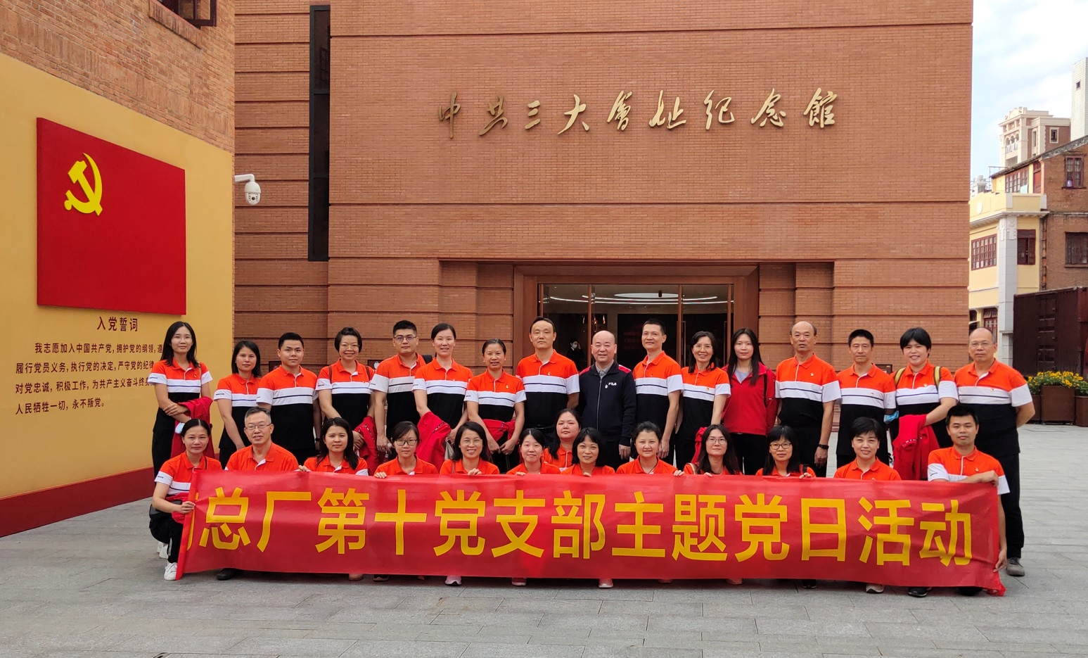 追寻红色足迹，，，，传承红色精神——第十党支部组织党员旅行中共三大会址纪念馆