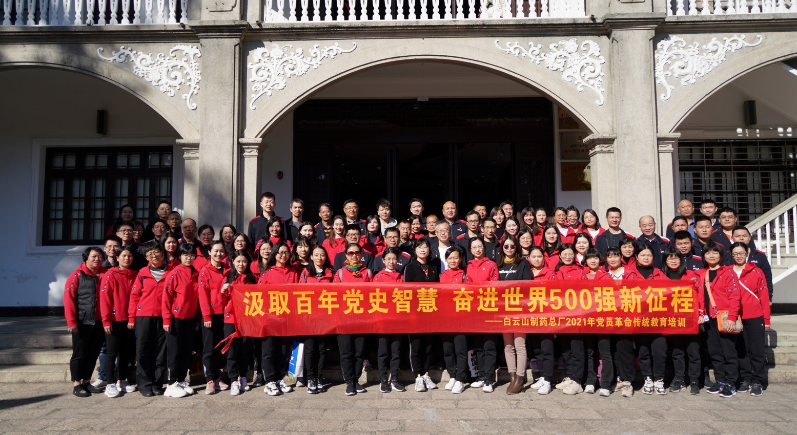 罗致百年党史智慧 奋进天下500强新征程——J9国际站党委开展2021年党员革命古板教育第二、三期培训