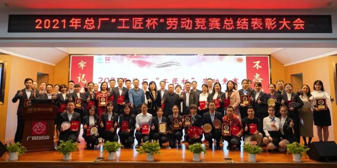 提质增效“加速率” 砥砺奋战“十四五”——总厂工会2021年“工匠杯”劳动竞赛总结表扬大会顺遂召开
