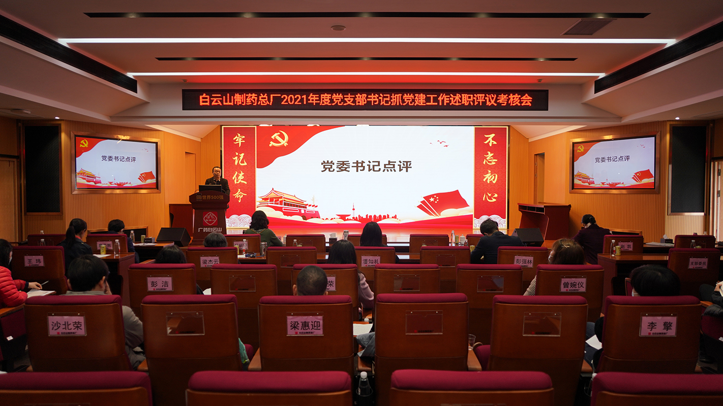 J9国际站党委开展2021年度“星耀总厂” 党支部评星定级和党支部书记抓党建事情述职评议现场考评