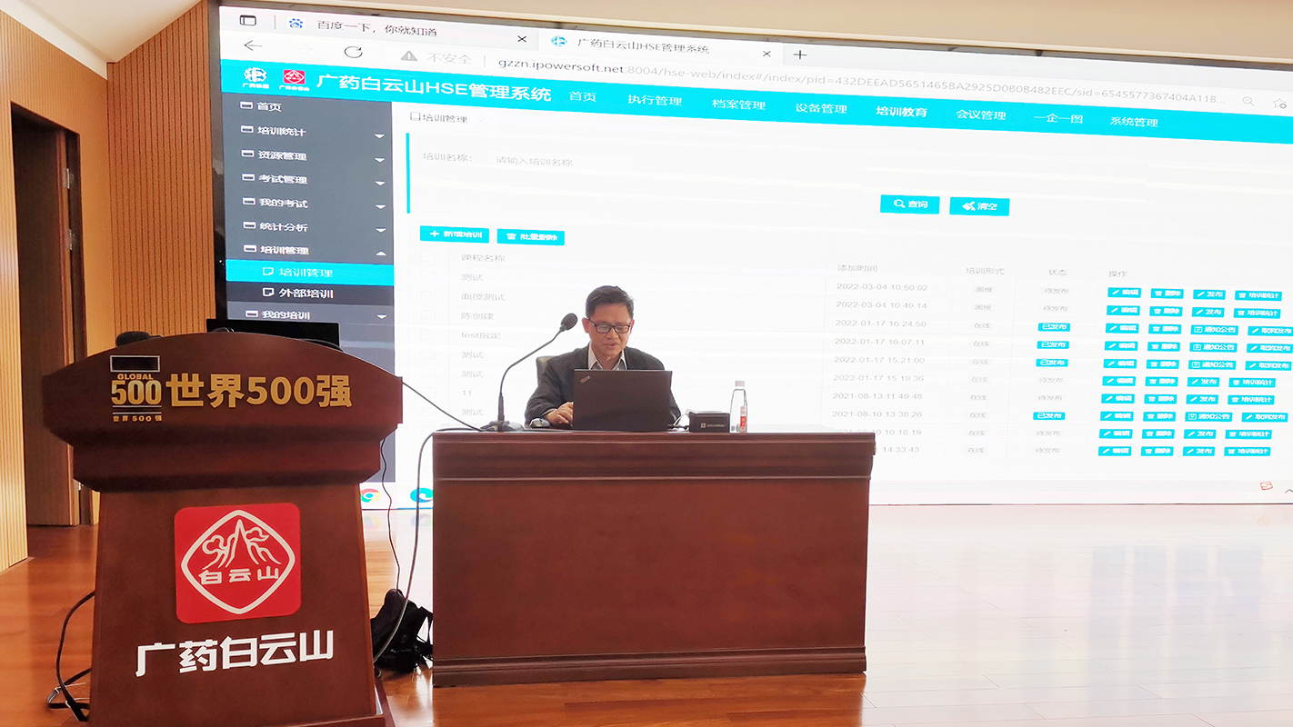 总厂开展HSE治理系统使用培训