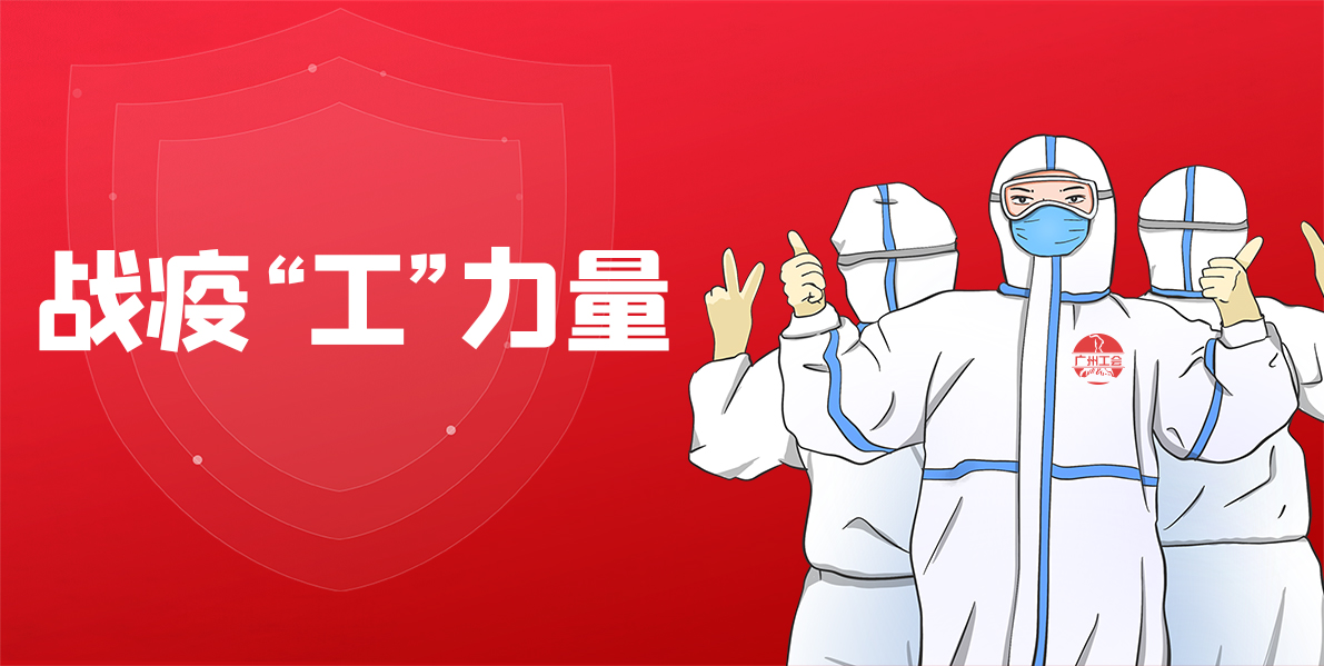 专心抗疫丨总厂工会多措并举抗疫情，，，，，，团结职工显继续！