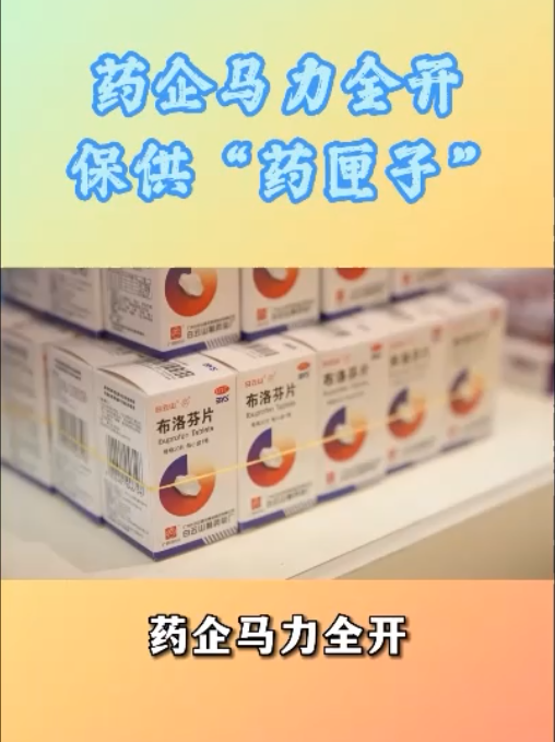 药企开足马力，，，加班加点，，，全力推动急需药品稳产保供