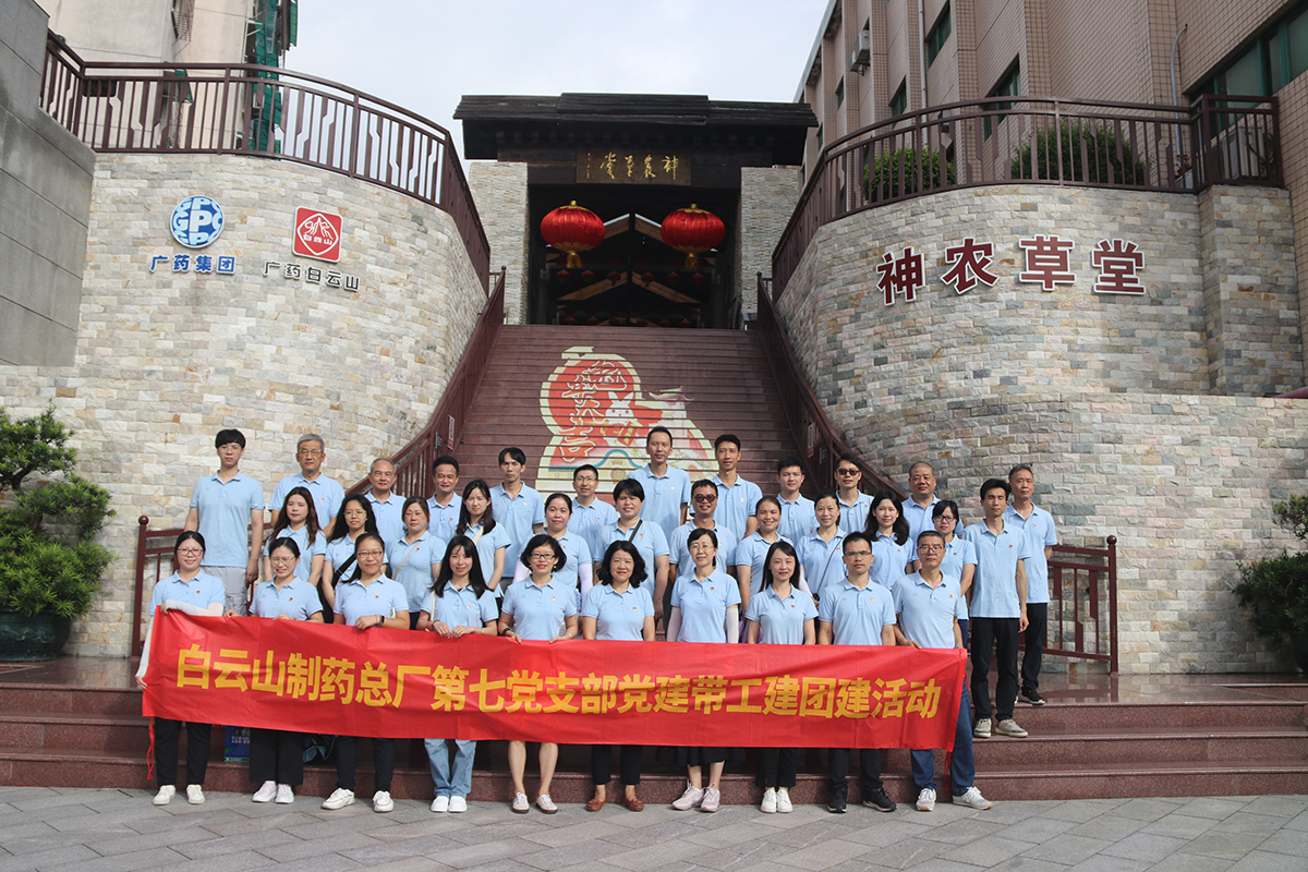 感受中医药魅力，，，，，传承清廉之风——总厂第七党支部到神农草堂旅行学习