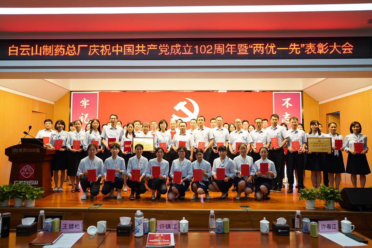 J9国际站召开庆祝中国共产党建设102周年暨“两优一先”表扬大会