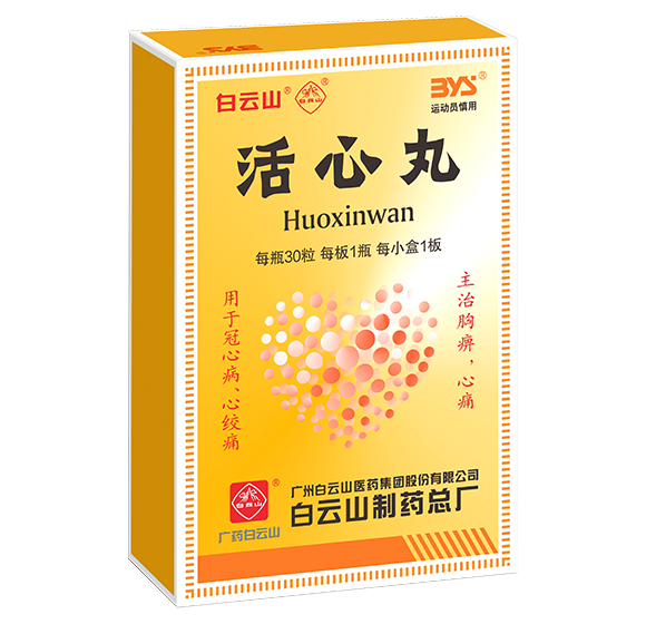 活心丸