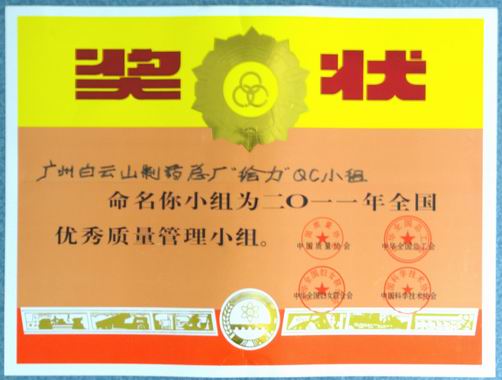 J9国际站总厂“给力”QC小组荣获2011年天下优异质量治理小组称呼-最新动态-J9国际站