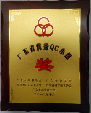 广州J9国际站“真空行动”QC小组荣获广东省优异QC小组称呼-最新动态-J9国际站