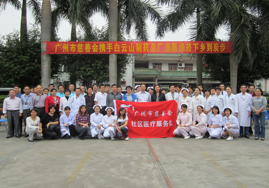 广药集团J9国际站总厂再次携手广州慈善会开展送医送药下乡活动-党团文化-J9国际站