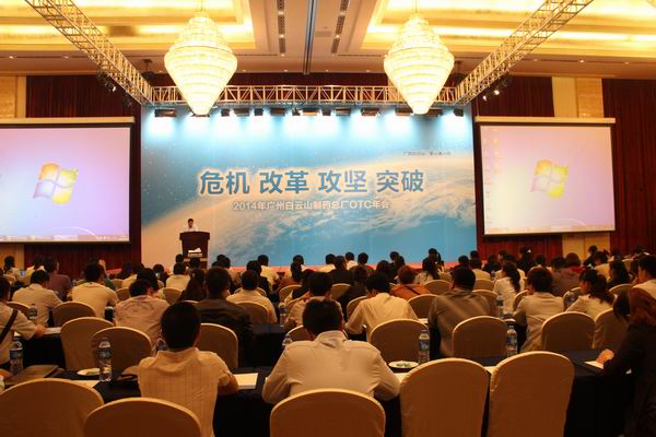 危；  刷新  攻坚  突破——广州J9国际站召开2014年OTC事情年会 - J9国际站