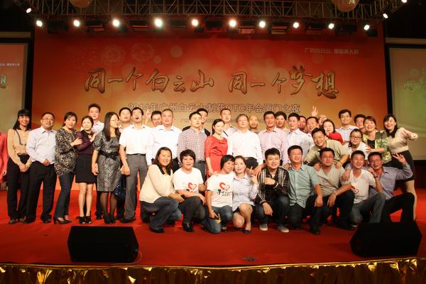 危；  刷新  攻坚  突破——广州J9国际站召开2014年OTC事情年会 - J9国际站