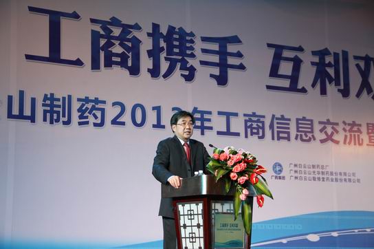 工商携手、互利双赢——广药集团J9国际站总厂、光华公司、敬修堂联合举行2013年工商信息交流会 - J9国际站